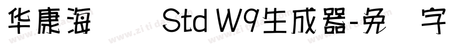华康海报体 Std W9生成器字体转换